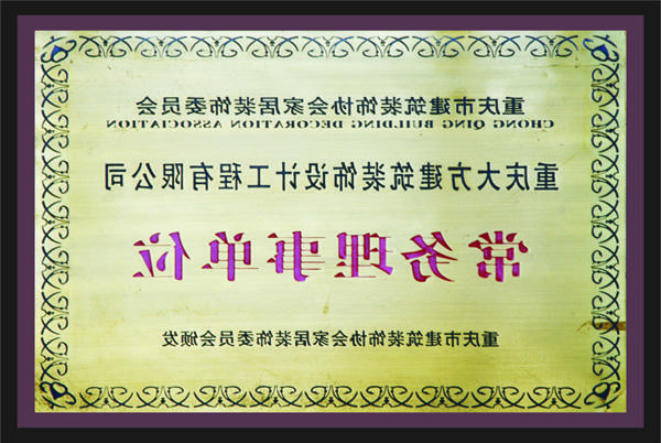 <a href='http://x395.268297.com/'>全网十大靠谱网投网上十大正规赌网址</a>常务理事单位